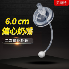 2024年モデル 60口径乳首 偏心型ワンタッチ吸乳乳首 サイズ6cm 偏心型乳首 ダックノズル