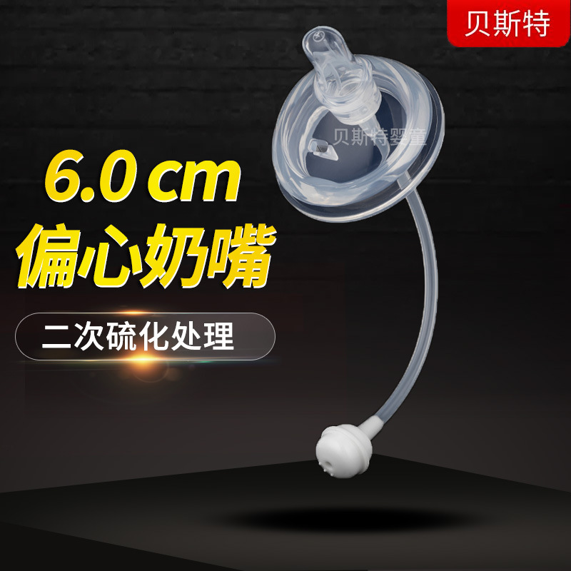 2024年モデル 60口径乳首 偏心型ワンタッチ吸乳乳首 サイズ6cm 偏心型乳首 ダックノズル|undefined