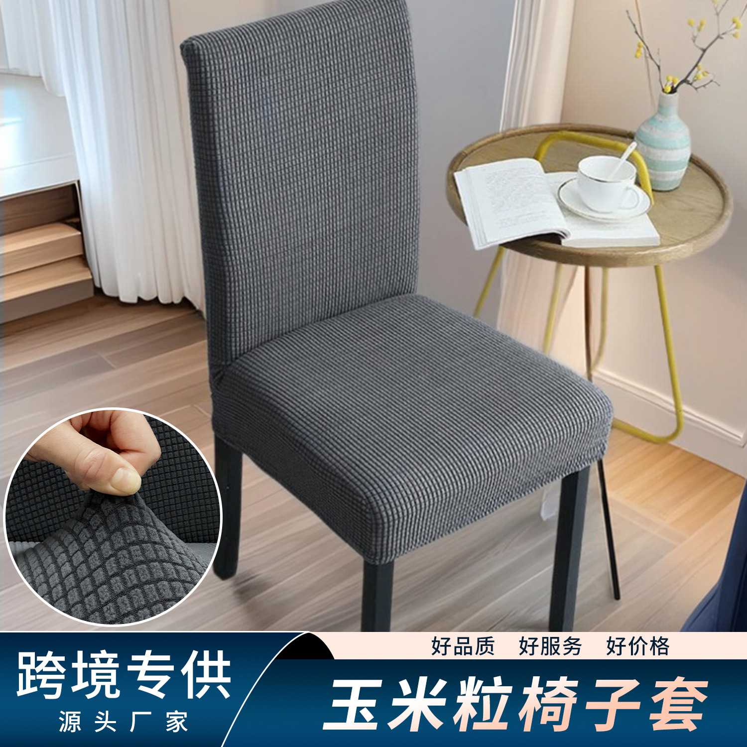 Cross-Border Wholesale Corn Kernel Pineapple Grid Chair Cover Home Dining Chair Cover Hotel Elastic One-Piece Stool Cover Dining Table and Chairs