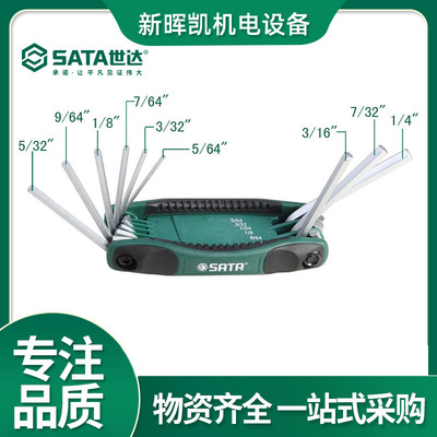 世达工具内六角扳手套装组合工具折叠式公英制平头花型组套 09121