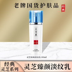 片仔癀牌灵芝臻颜淡纹乳滋养修护保湿抗皱紧致