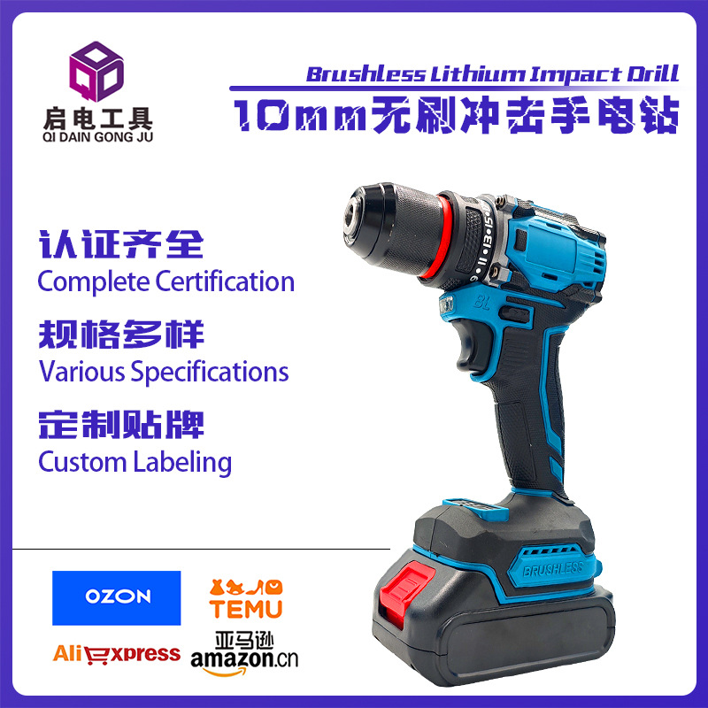 手电钻10mm锂电无刷电动螺丝刀铁夹头小钢炮跨境外贸电动工具