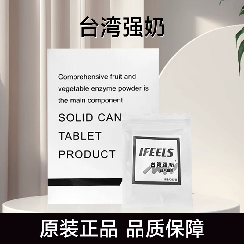 Таблетки IFEELS с тайваньским сильным молочным и фруктовым ферментным комплексом для приема внутрь укрепляют детский иммунитет, просты в использовании, ингредиенты не являются нелегальными.