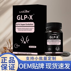 GLP-X-Super-Evolution21克黑盒即食咀嚼片匠心制作厂家直销