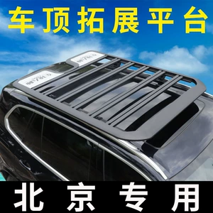 Beijing BJ20 BJ90 BJ30 dam platforması, çoxfunksiyalı SUV baqaj rəfi