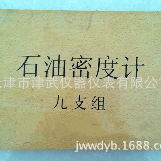 供应精密石油密度计 9支组精度0.0005 八玻柴油汽油玻璃比重计