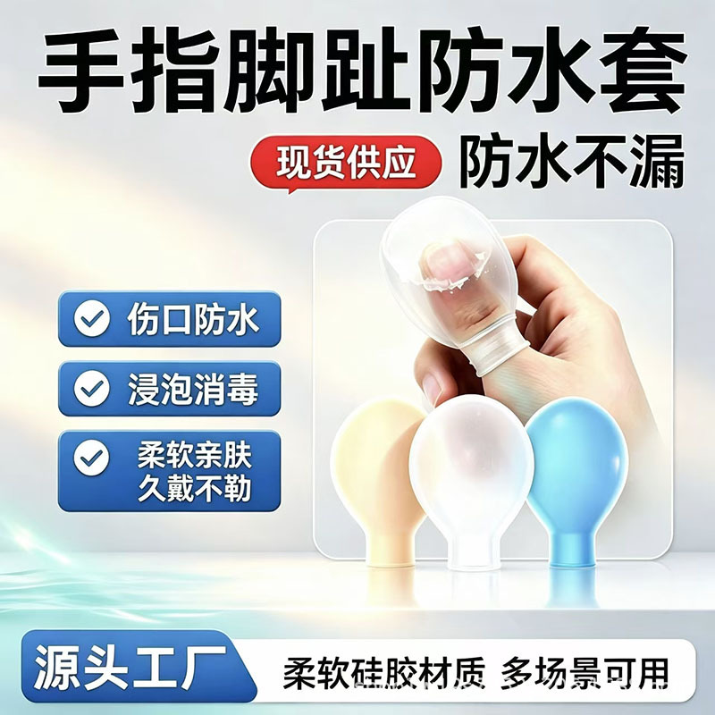 Universal cross-border finger sleeve for waterproof protection, professional set for soaking onychomycosis affected nails, silicone protection for wounds during bathing Universal cross-border finger sleeve for waterproof protection, professional set for soaking onychomycosis affected nails, silicone protection for wounds during bathing