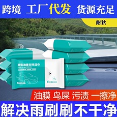 Car glass oil film removal wet wet removal film cleaner clean front windshield cleaning artifact