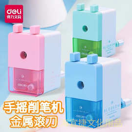 得力0744削笔机卷笔机小学生儿童简约手动削笔器卷笔刀美术生手摇