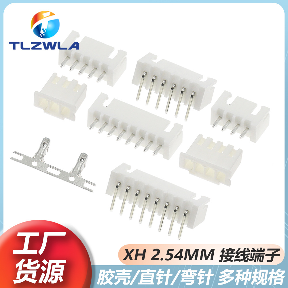 XH2.54MM接插件XHB连接器插头直针插座端子胶壳弯针 2p/3p/4p-12P