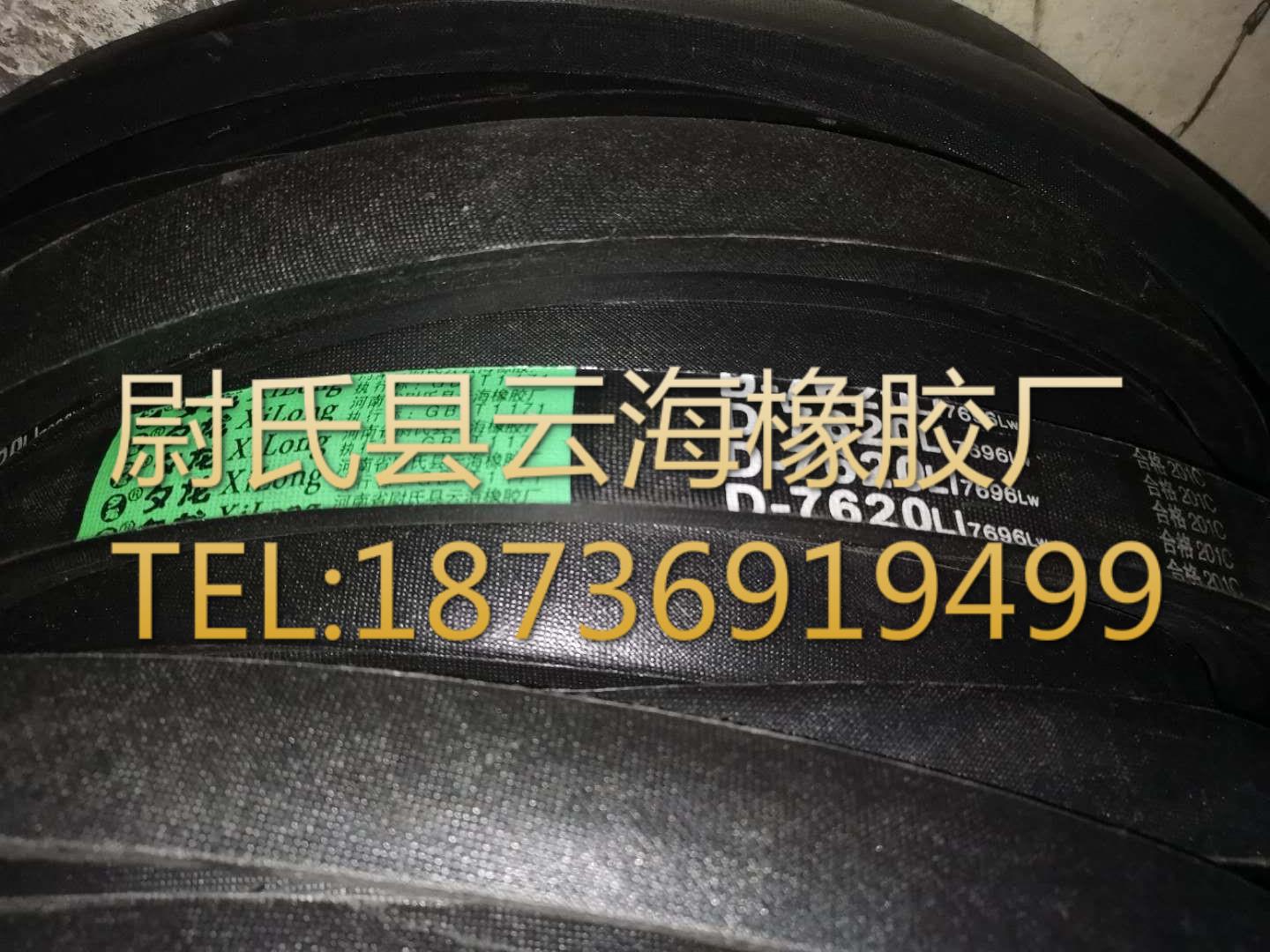 D-7620普通V带 D型三角带 矿山设备用三角带 机械设备用D型三角带