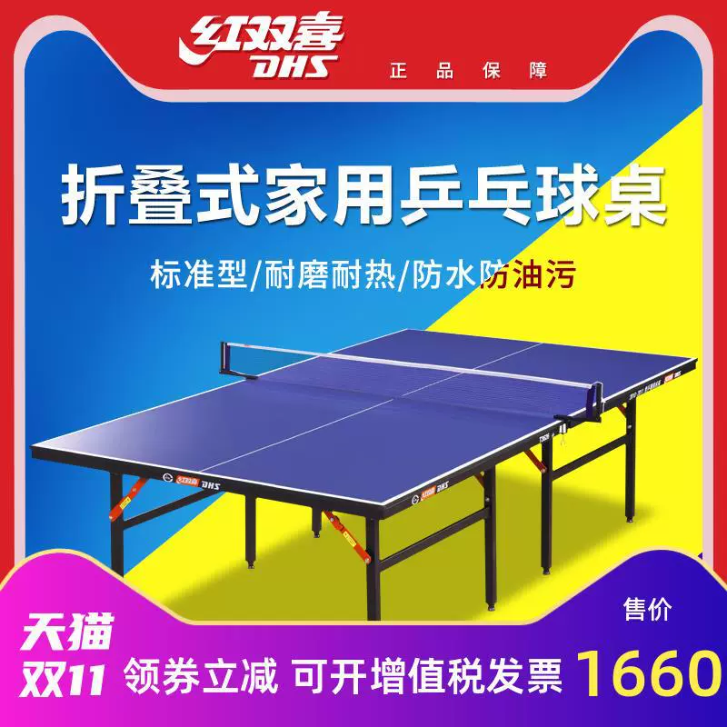 Настольный теннисный стол Red Double Happiness T3626, складной, для дома, стандартный, соревновательного уровня, портативный.