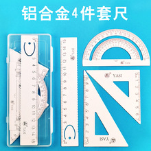 铁质三角板套尺小学生考试绘图直尺黑白四件套三角尺子