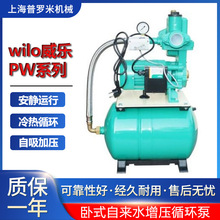 WILO威乐PW-404EAH农用自吸泵PW-753EAH带压力罐抽水泵供水增压泵