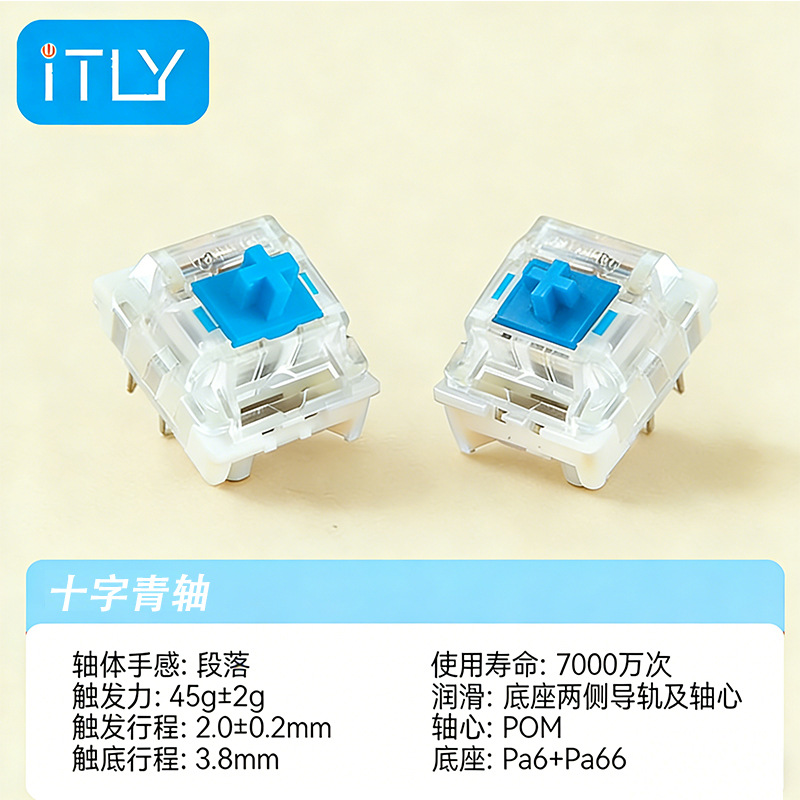 Itly Four-Color Optional Packaging, Solderable Hot-Swappable Universal Three-Pin Switch, Black, Red, Blue, and Silent Cross-Axis Switches