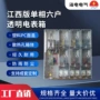 江西全透明单相透明电表箱