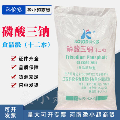 goods in stock supply Food grade Phosphoric acid Trisodium Twelve Phosphoric acid Trisodium Acidity Regulator stable dose Discount