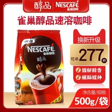 雀巢咖啡雀巢醇品速溶黑咖啡500g补充装颗粒状即溶纯咖啡苦咖啡