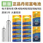 动力源425夜光漂电池丹尼富316电池浮漂电子鱼漂渔具电子漂批发