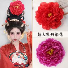 唐朝贵妃头大牡丹发饰汉服古装新娘饰品花清朝格格皇后头仿真花