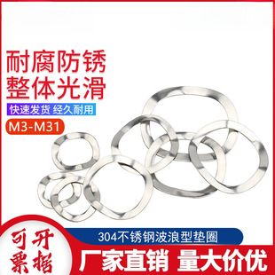 304不銹鋼三波峰墊圈波型墊片波浪墊圈波形彈簧墊圈M3M4M5M6-M31