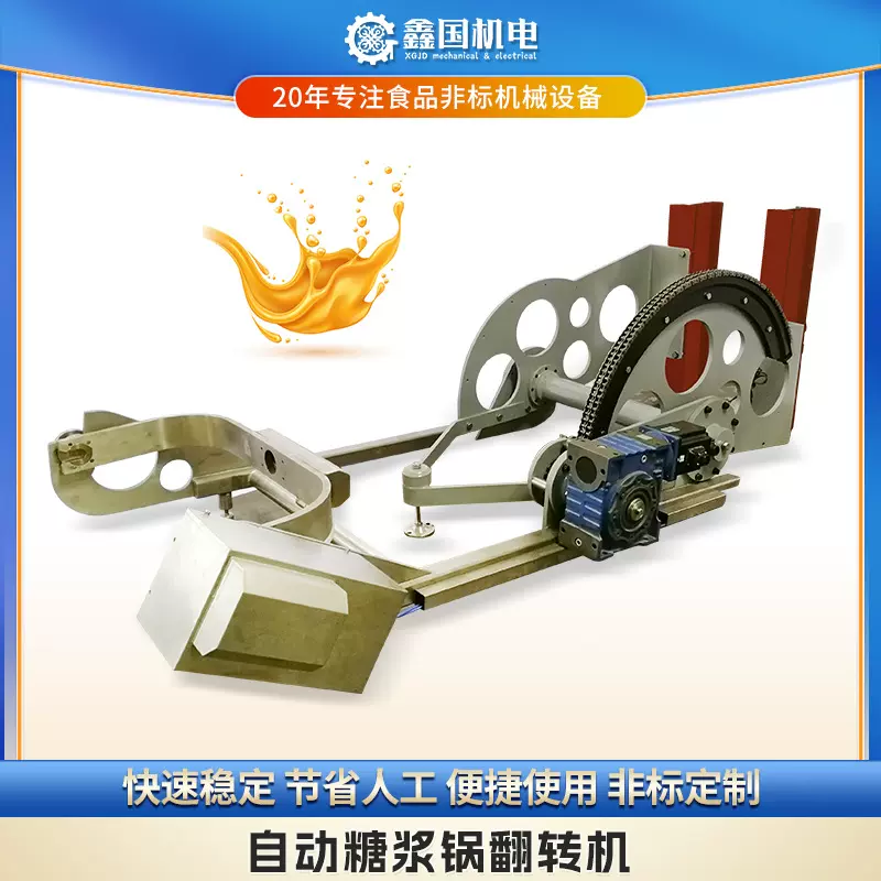 360°翻转糖锅机 翻糖输送糖果生产设备 糖浆成型原料提升机高效