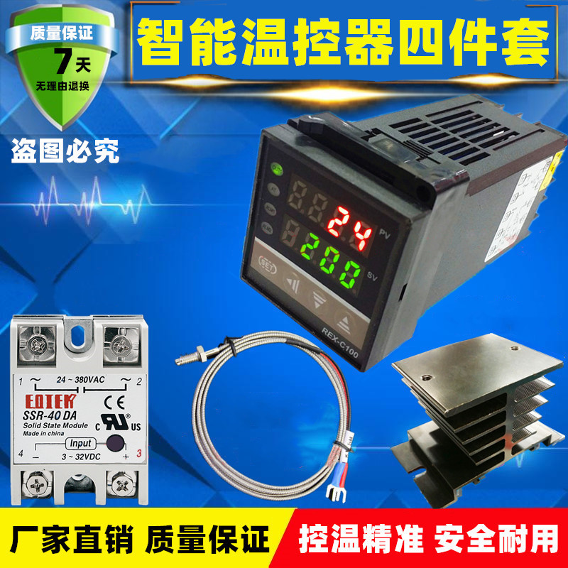 REX-C100温控器全智能1米感温线散热器SSR-40DA固态继电器四件套