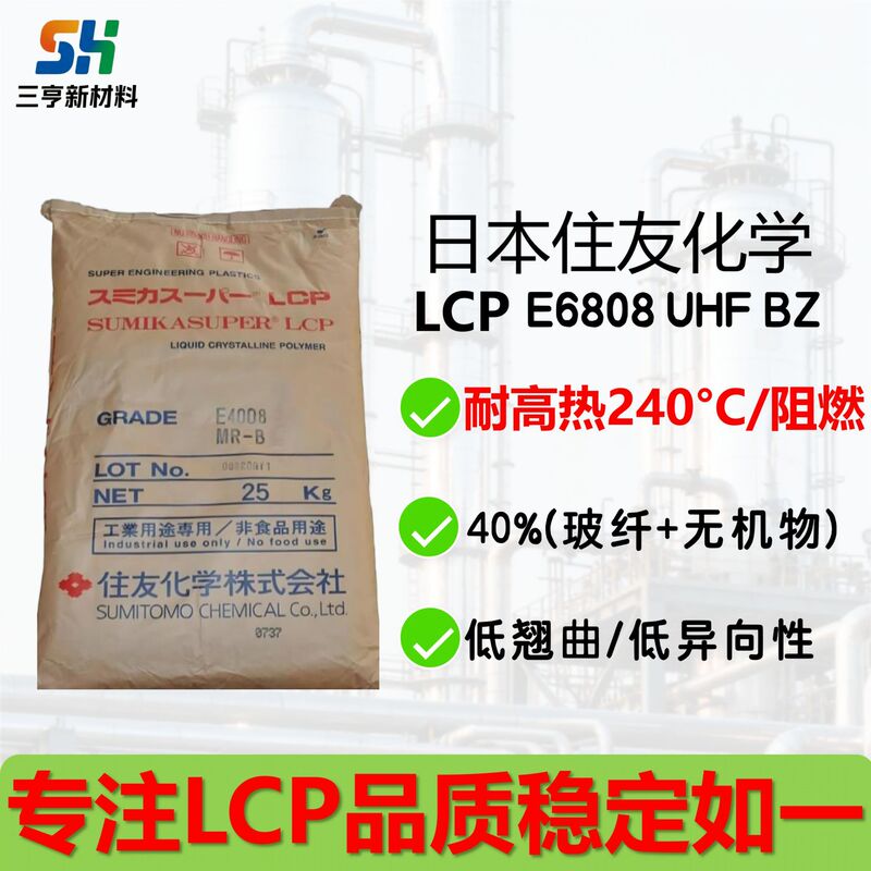Lcp Sumitomo E6808Uhfbz Flame-Retardant, High-Heat-Resistant 40% Glass Fiber Size-Stable Low Anisotropy Plastic Particles Lcp Sumitomo E6808Uhfbz Flame-Retardant, High-Heat-Resistant 40% Glass Fiber Size-Stable Low Anisotropy Plastic Particles