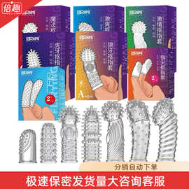 取悦新款抠指套情趣扣扣套女同拉拉手指套自慰套男女共用用品代发