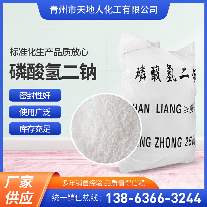 现货销售工业级磷酸氢二钠 国标98%量大从优特价 磷酸氢二钠