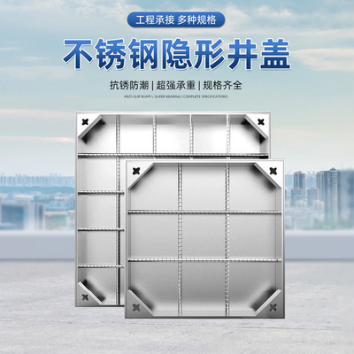 Pure 304 Stainless steel invisible Manhole cover square decorate Sewer Manhole cover 201 sunken Manhole covers customized