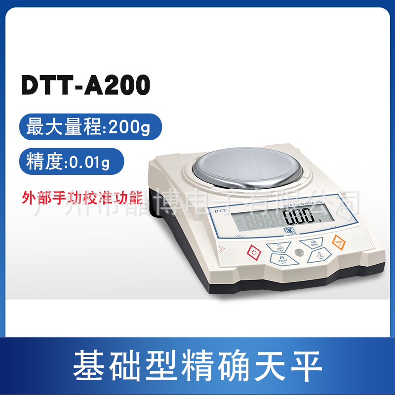 华志赛西杰电子天平DTT-A200 300 500g电子秤0.01g
