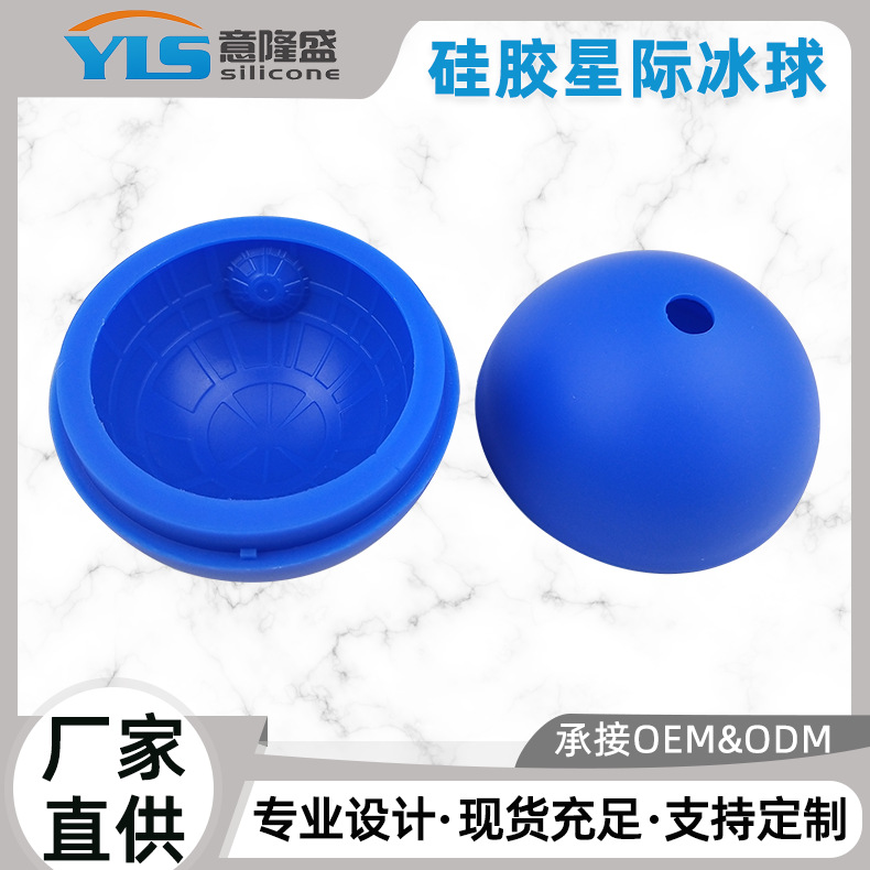 大容量星球大战硅胶冰球圆球硅胶制冰模具冰球模具冰格冰模批发