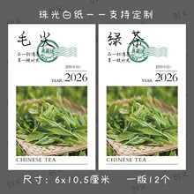 明前龙井碧螺春福鼎白茶铁观音茶叶标签贴茶叶礼盒不干胶贴纸