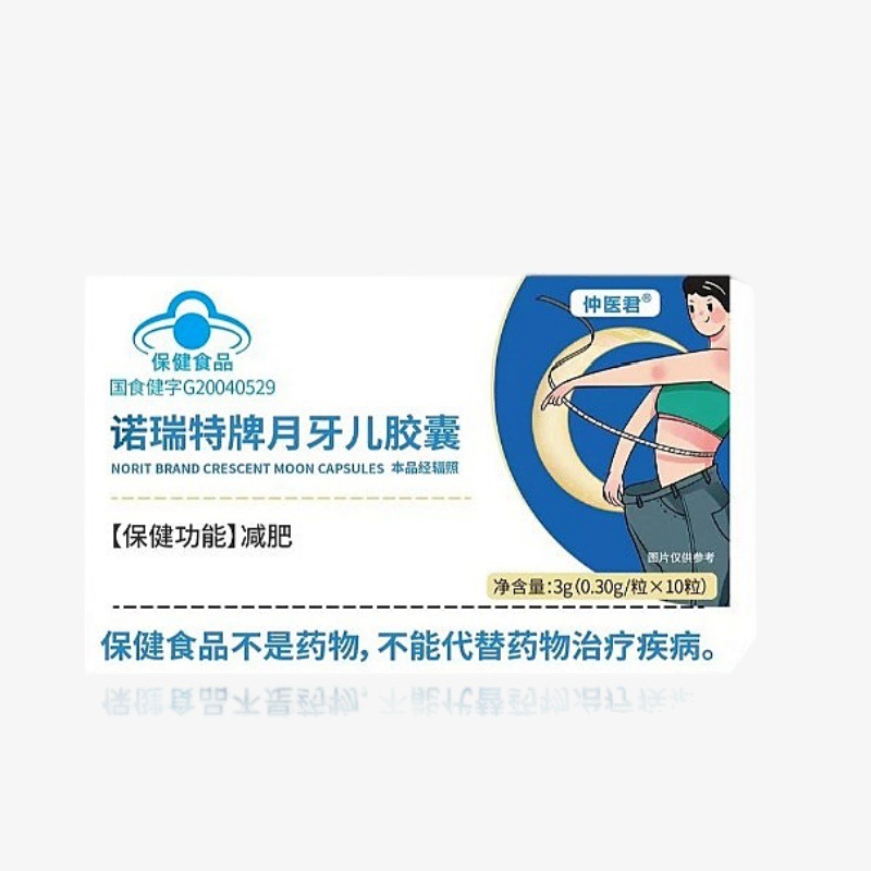 现货膳贝尔诺瑞特牌月牙儿胶囊减肥软胶囊蓝帽正品男女士抖音快手|undefined