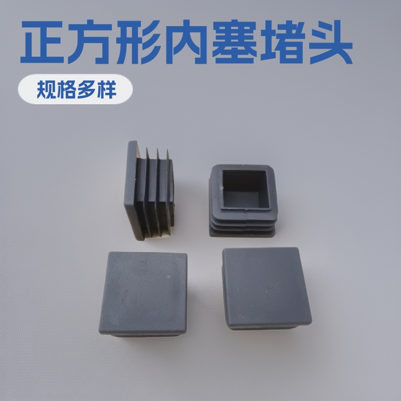 正方形内塞堵头 货架桌椅脚垫不锈钢脚塑料管塞家具塑料脚垫 批发