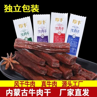 7成干牛肉干内蒙手撕风干牛肉休闲零食1斤真空包装熟食麻辣
