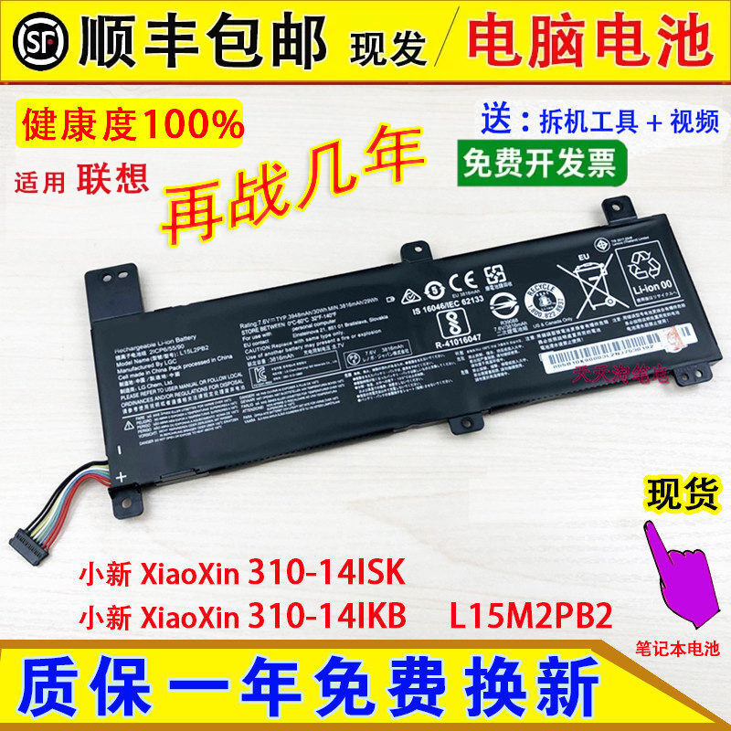 Suitable for Lenovo XiaoXin 310-14ISK/14IKB laptop battery L15M2PB2 Suitable for Lenovo XiaoXin 310-14ISK/14IKB laptop battery L15M2PB2