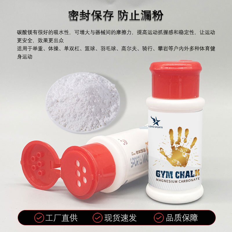 Sports magnesium powder anti-slip powder set rock climbing horizontal bar gymnastics finger anti-slip powder sports fitness anti-slip powder 60ml portable