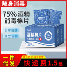 75度酒精棉片酒精湿巾一次性酒精棉片独立包装便携旅行户外美容院
