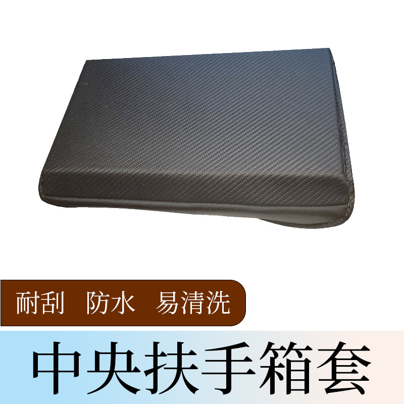 Caja de apoyabrazos central de fibra de carbono soporte de cuero cubierta protectora respetuosa del medio ambiente espacio inodoro cubierta de la caja de reposabrazos de cuero de algodón puro