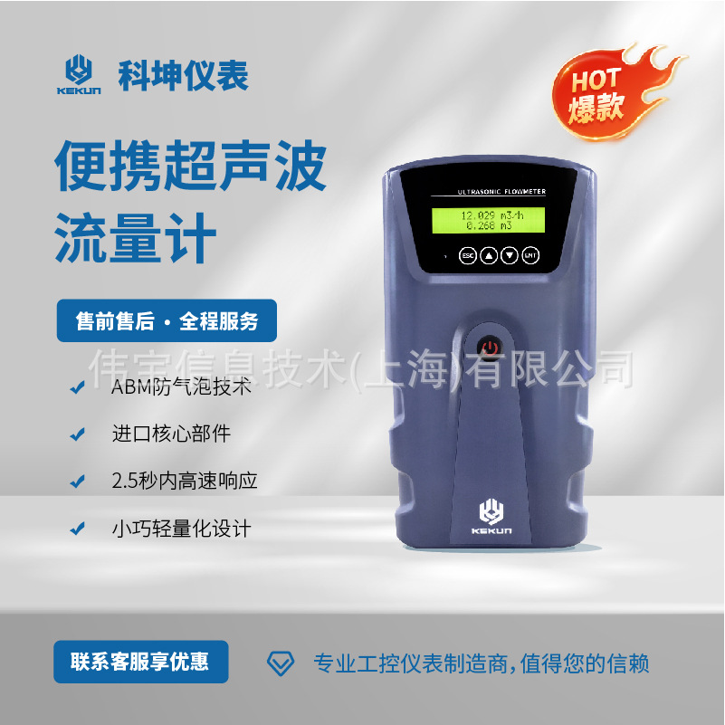 科坤超声波流量计 高精度 抗气泡 高品质 便携式超声波流量计