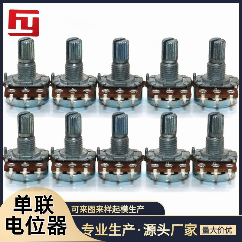 台湾碳片优质 单连 碳膜电位器 音响功放调节旋钮