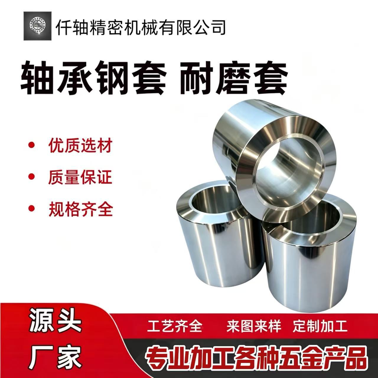 高精密耐磨钢轴套 多规格滑动衬套 机械设备配件现货供应
