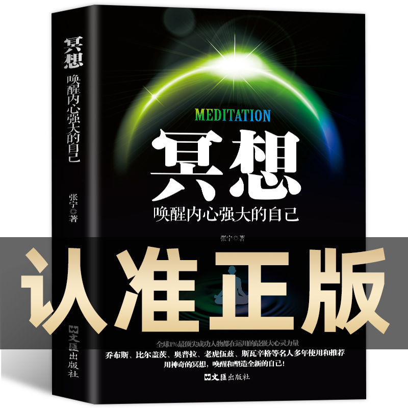 Meditation Genuine Book Awakens Inner Powerful Yourself Relieve Stress Depression Anxiety Mental Fatigue Enhance Concentration Meditation Genuine Book Awakens Inner Powerful Yourself Relieve Stress Depression Anxiety Mental Fatigue Enhance Concentration