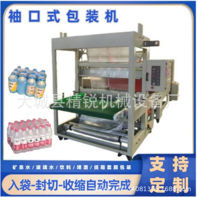 全自动袖口式包装机 纸箱套膜矿泉水打包机热收缩膜包装机塑封机