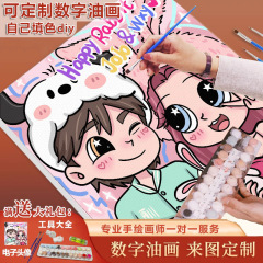 数字油画批发画画diy填色星蝶情侣卡通真人照片油彩手绘填充礼物