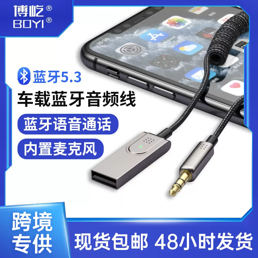 跨境车载蓝牙接收器转换器爆款无损听歌usb5.3音频aux蓝牙接收器