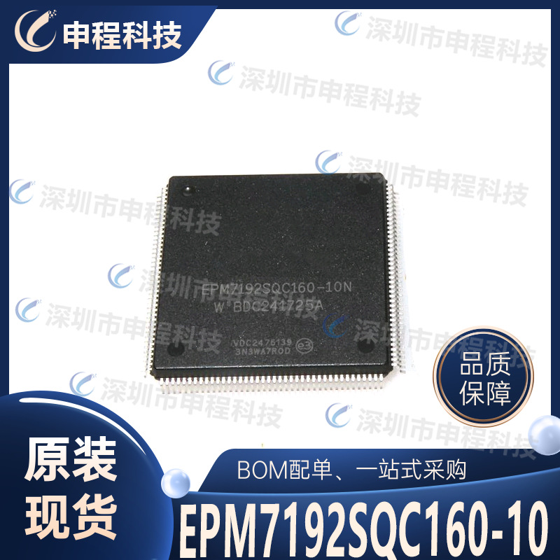 EPM7192SQC160-10 可编程逻辑器 批发IC QFP-160封装