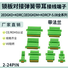����Խӵ��ɴ������߶���2EDGKD+KDRC/KDM+KDRCP-5.08mm������